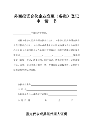 外商投资合伙企业变更(备案)登记