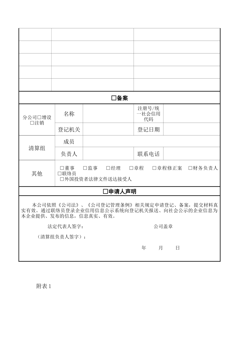 外商投资企业登记提交材料规范_第3页