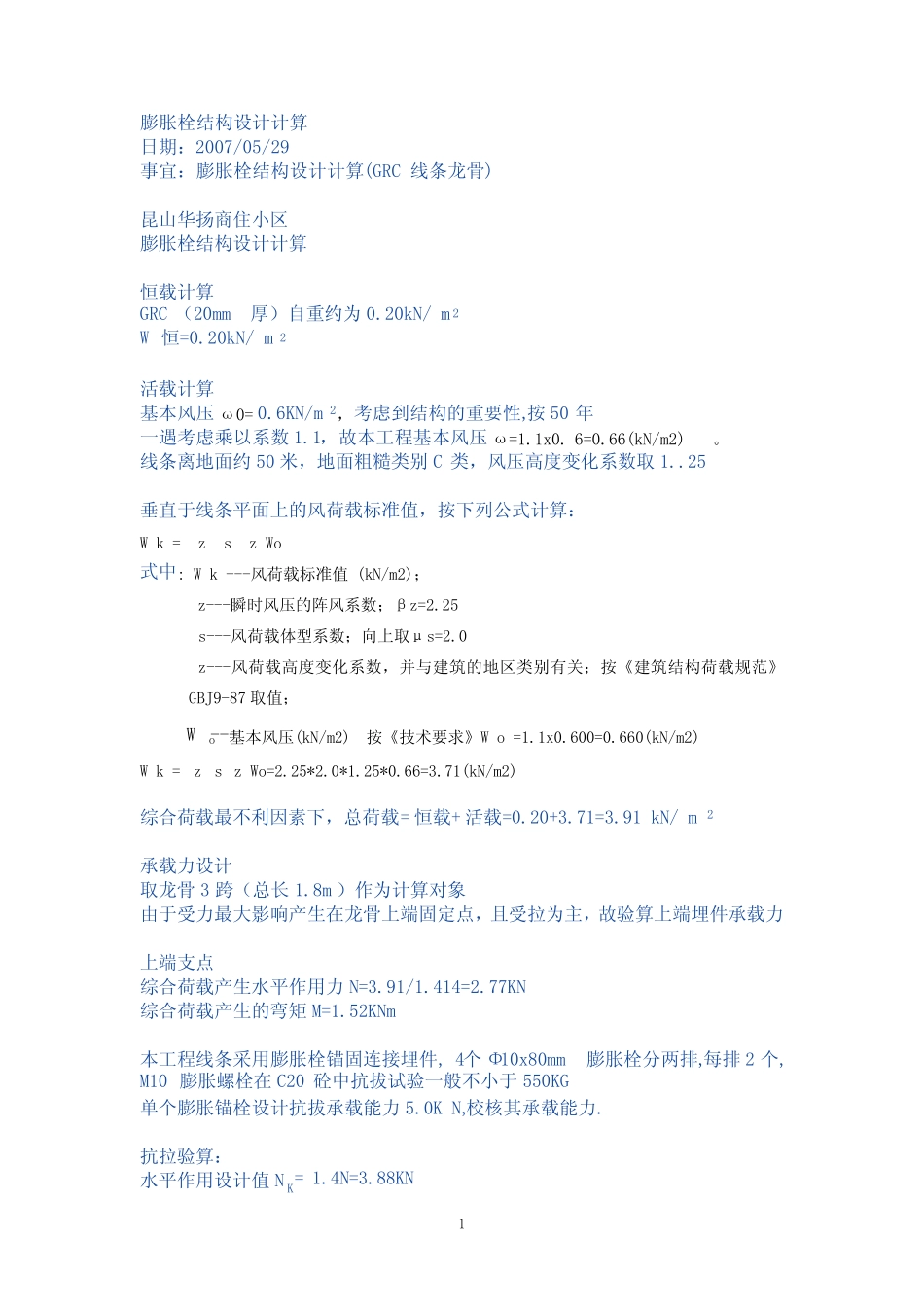 膨胀栓结构设计计算 _第1页