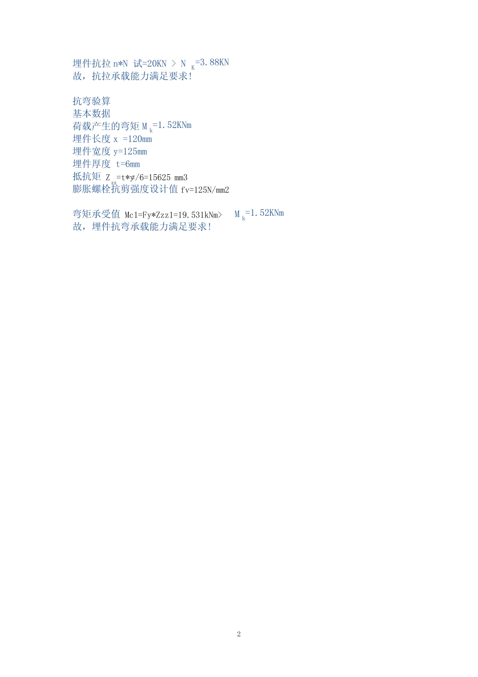 膨胀栓结构设计计算 _第2页