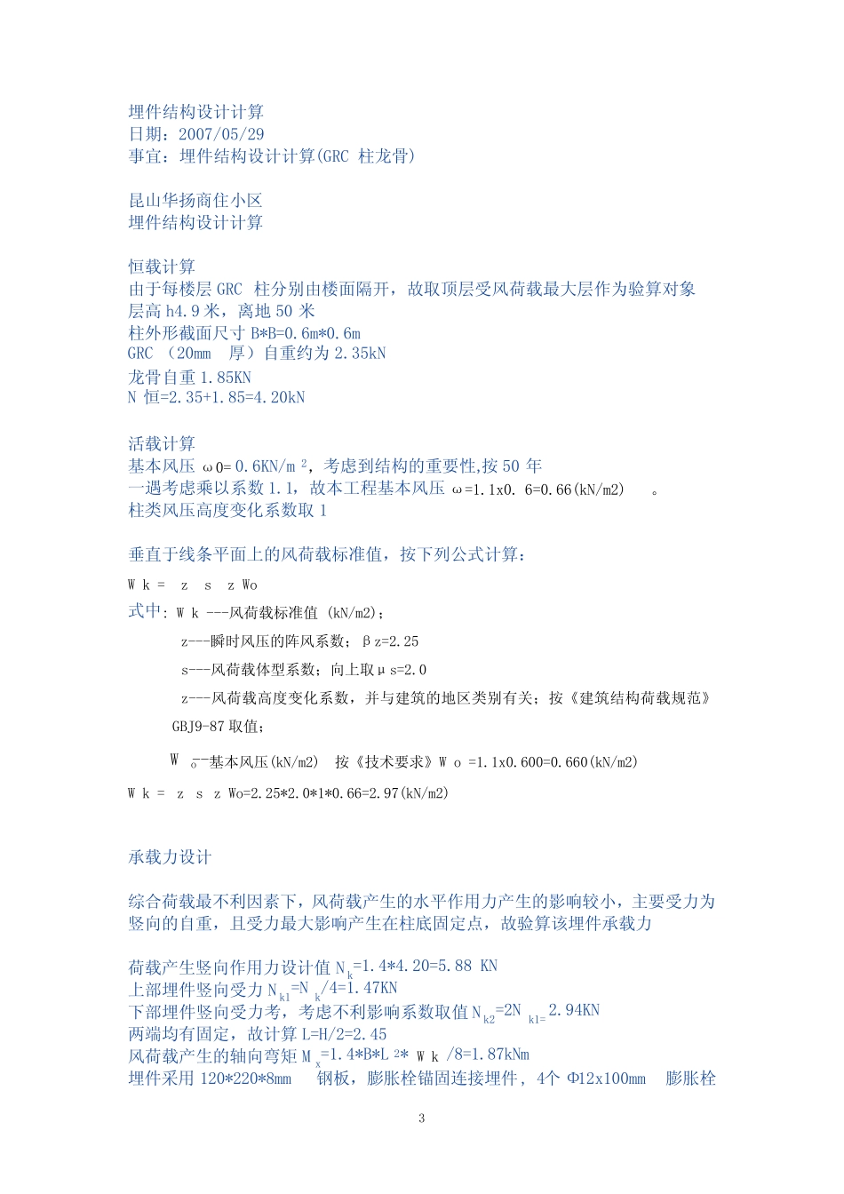 膨胀栓结构设计计算 _第3页