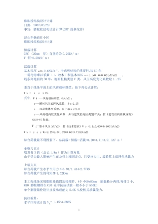膨胀栓结构设计计算 