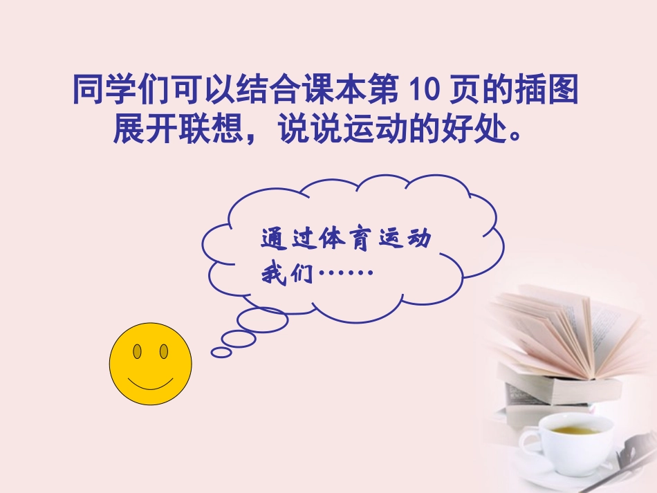 四年级科学下册_骨骼肌肉的保健_2课件_苏教版_第3页