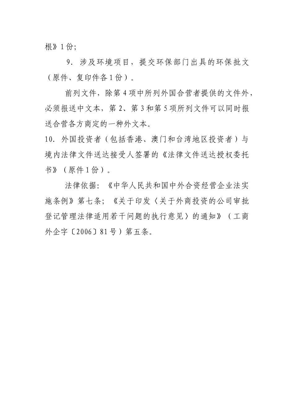 外商投资企业设立审批资料_第2页