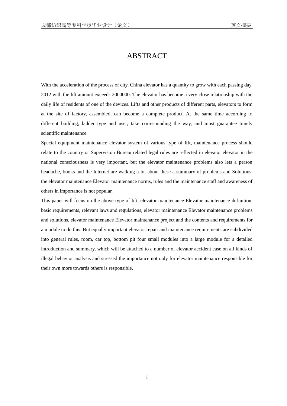 电梯维保的安全操作要求及重要性_第3页