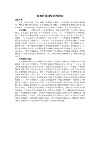 有效的提问要适时适宜