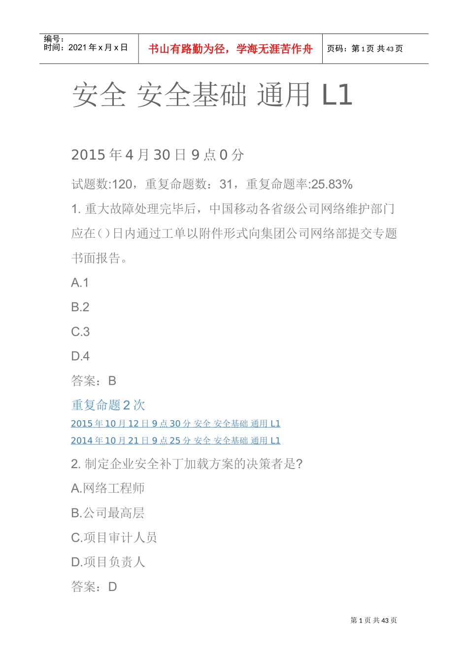 2安全安全基础通用L1(DOC42页)_第1页