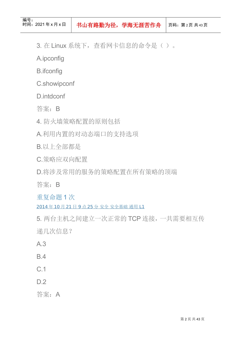 2安全安全基础通用L1(DOC42页)_第2页