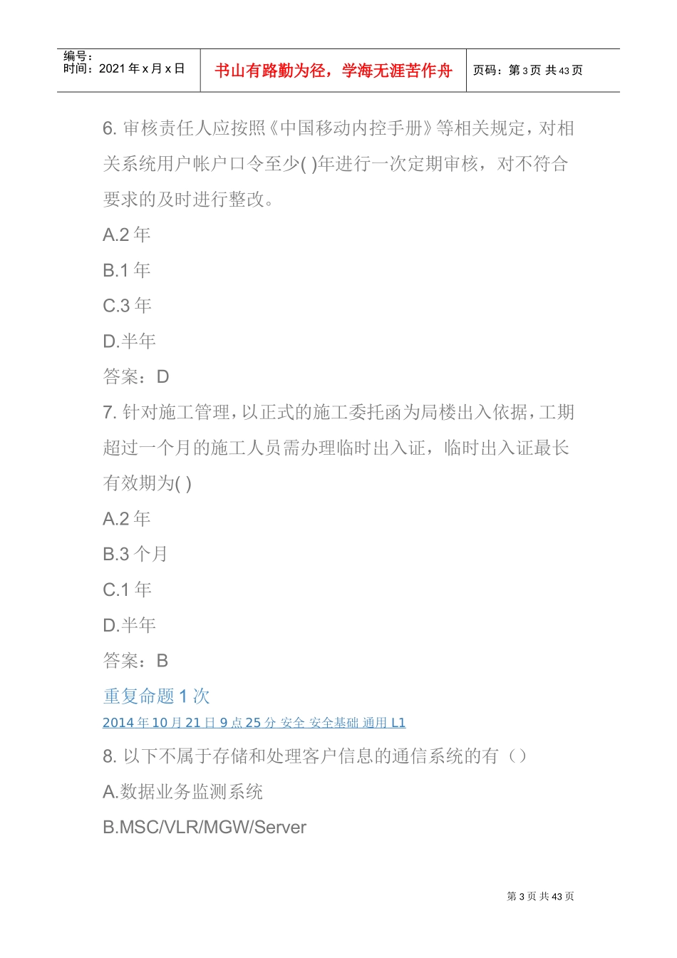 2安全安全基础通用L1(DOC42页)_第3页
