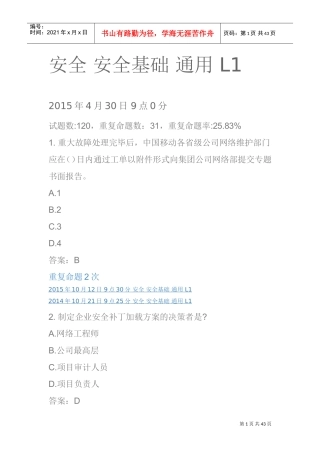 2安全安全基础通用L1(DOC42页)
