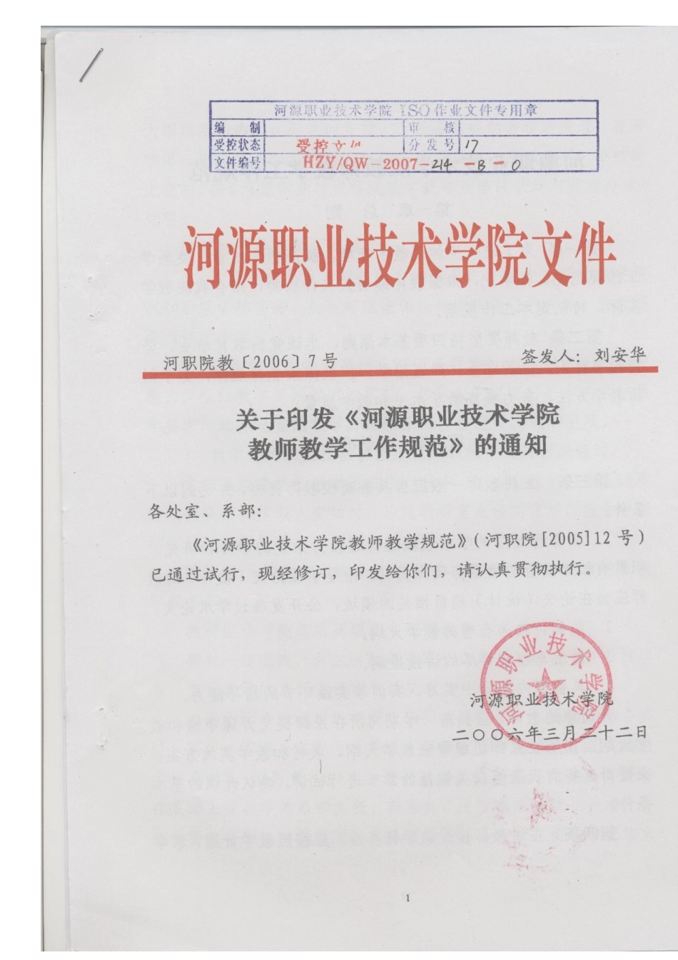 河源职业技术学院教师教学工作规范_第1页