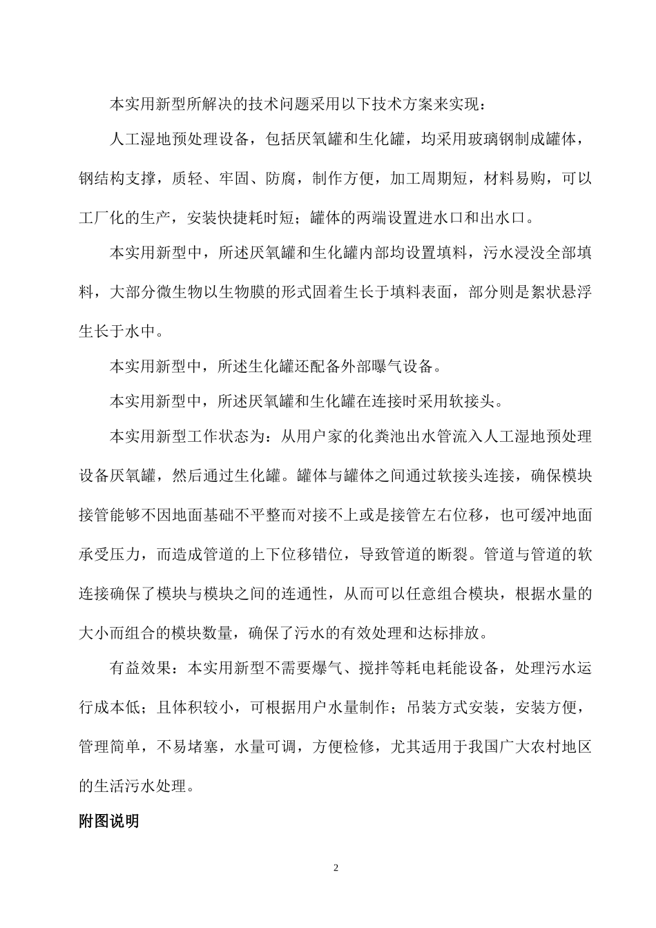 人工湿地预处理设备_第2页