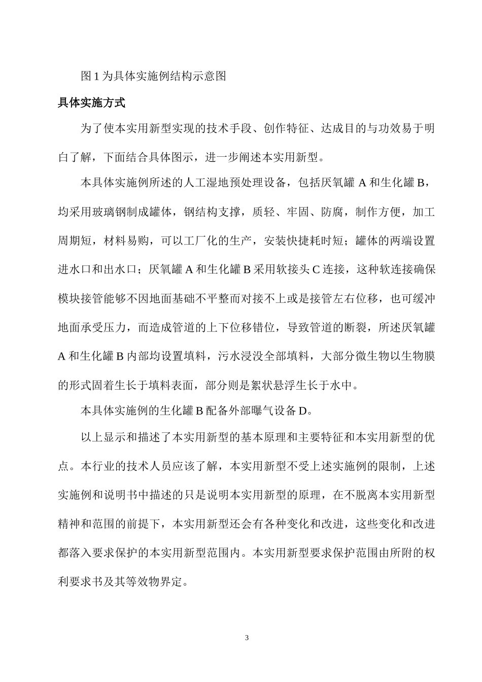 人工湿地预处理设备_第3页