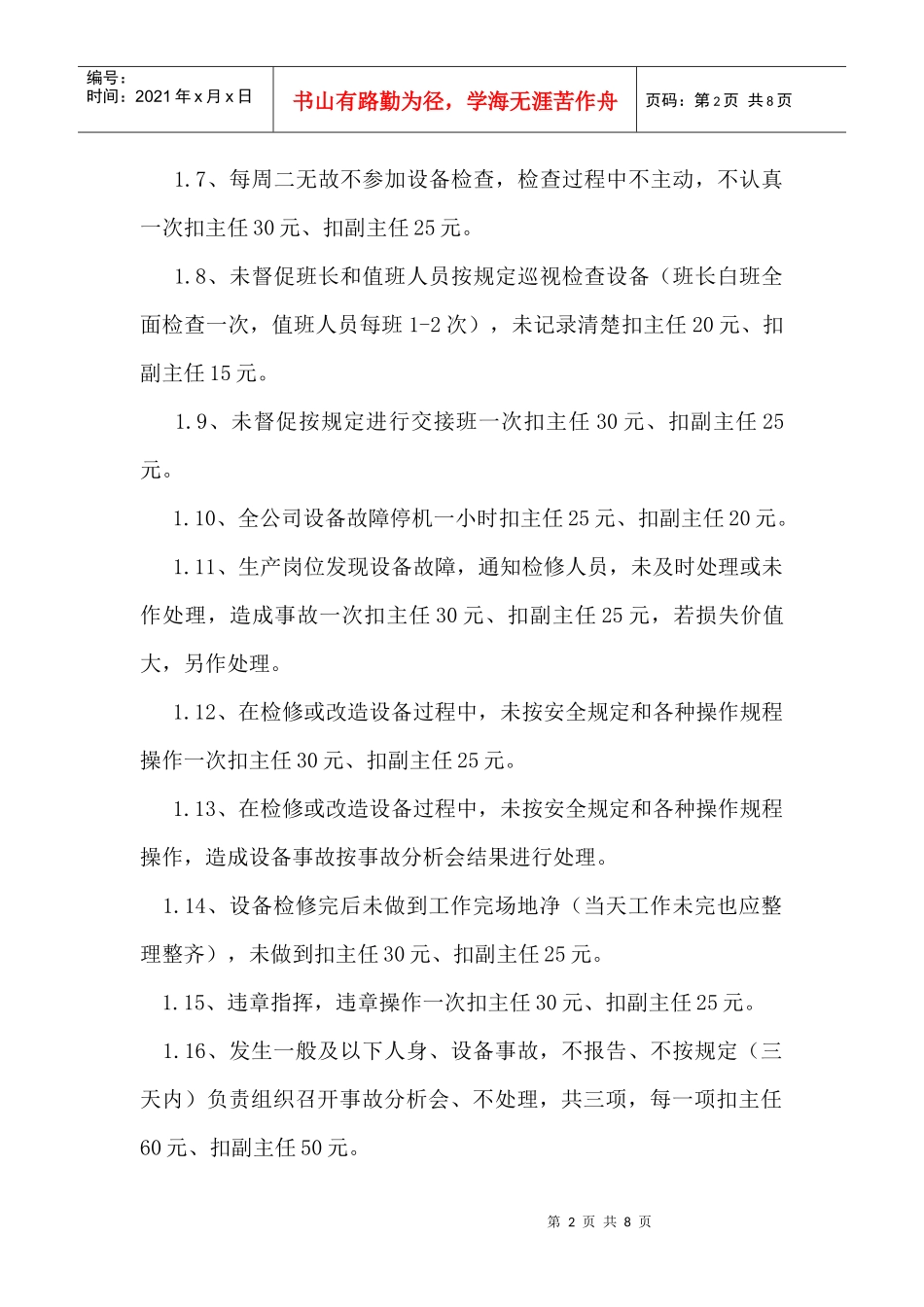 浅析设备考核细则_第2页