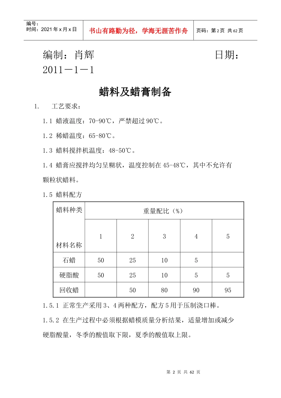 水玻璃铸造工艺守则_第2页