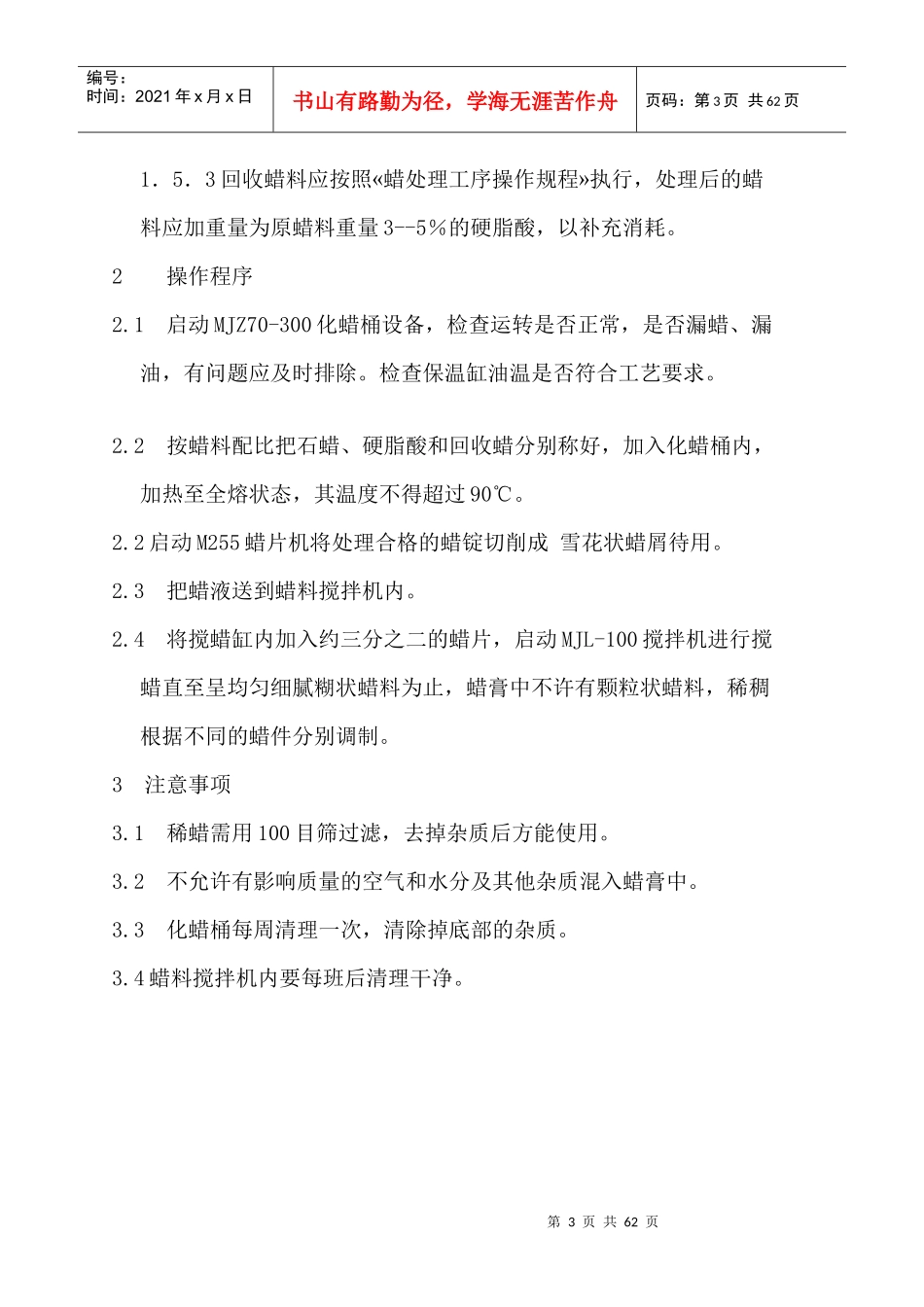 水玻璃铸造工艺守则_第3页