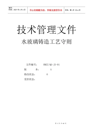 水玻璃铸造工艺守则