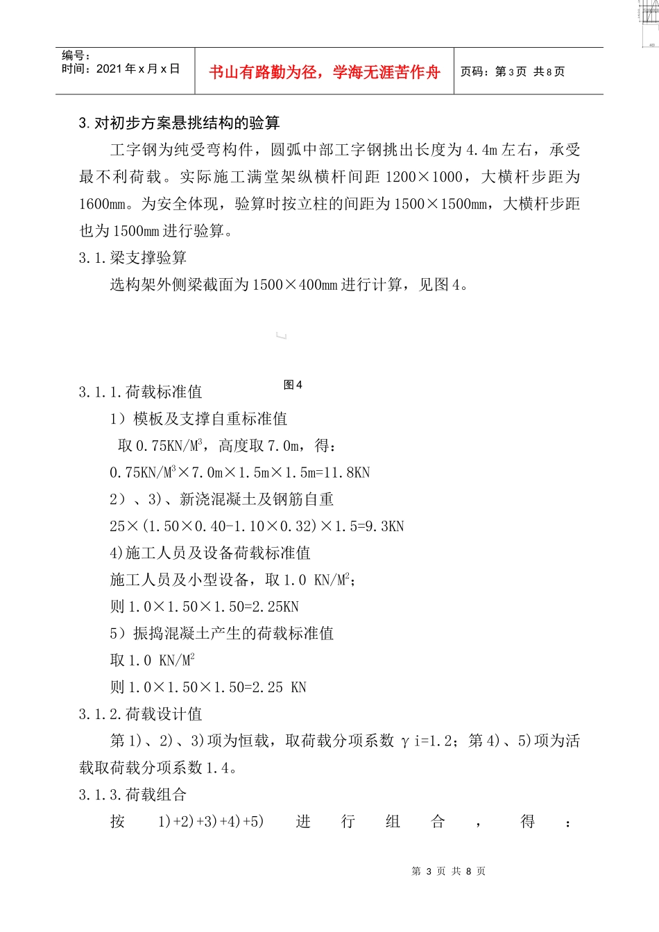 高空大悬挑构架支撑体系的设计与施工_第3页
