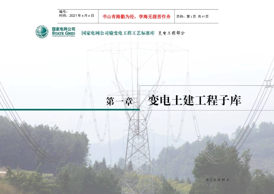 变电站标准工艺库_第1页