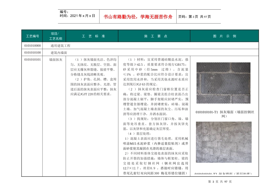 变电站标准工艺库_第3页