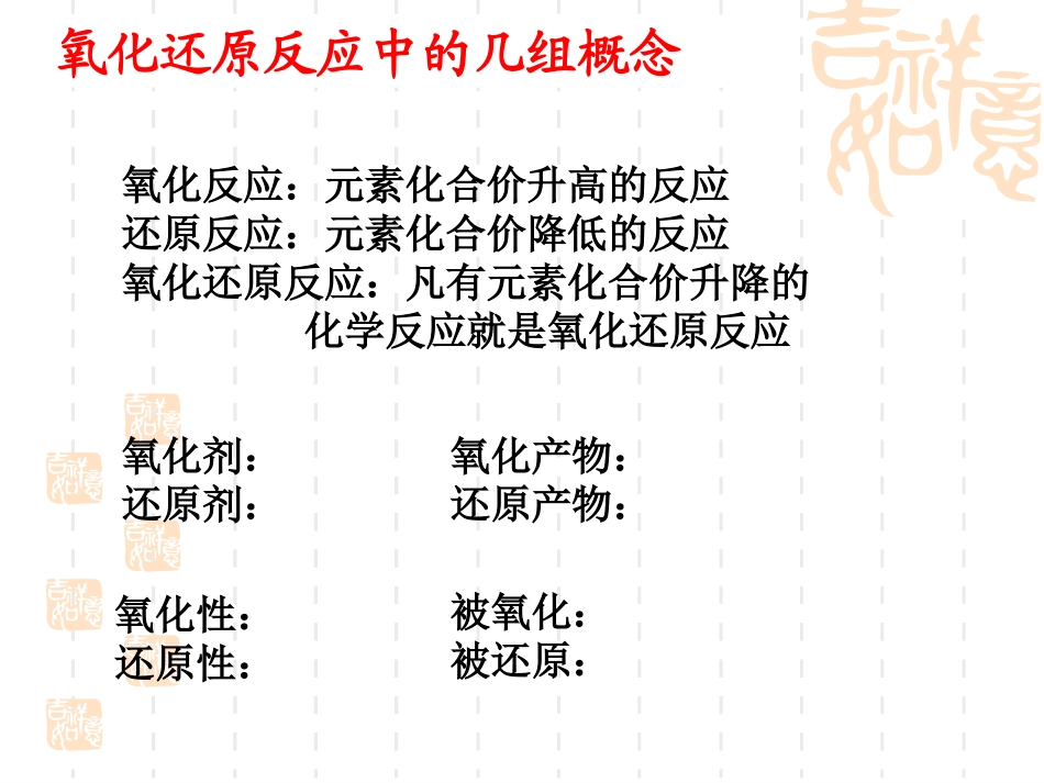 公开课氧化还原_第3页