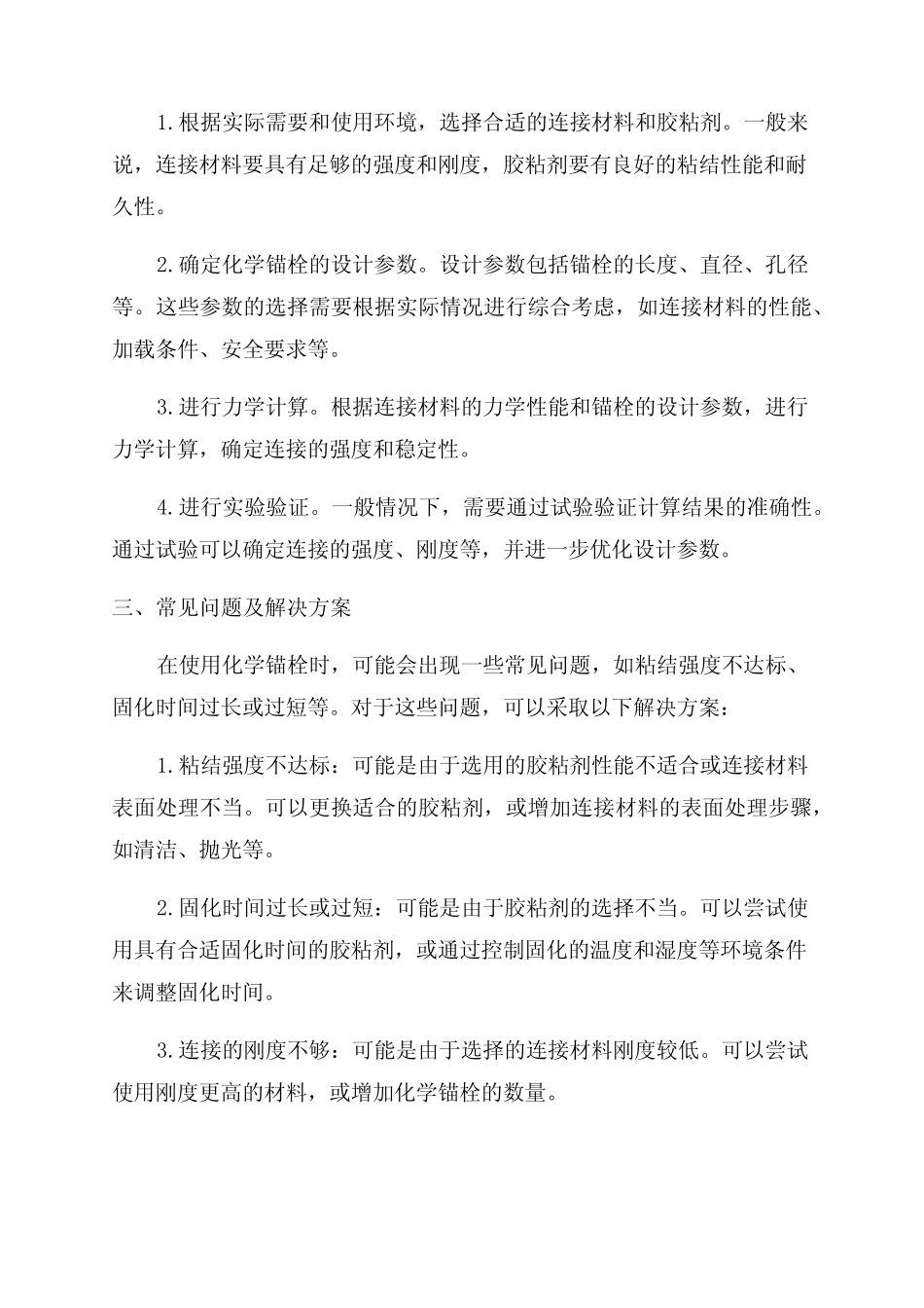化学锚栓计算范文 _第2页