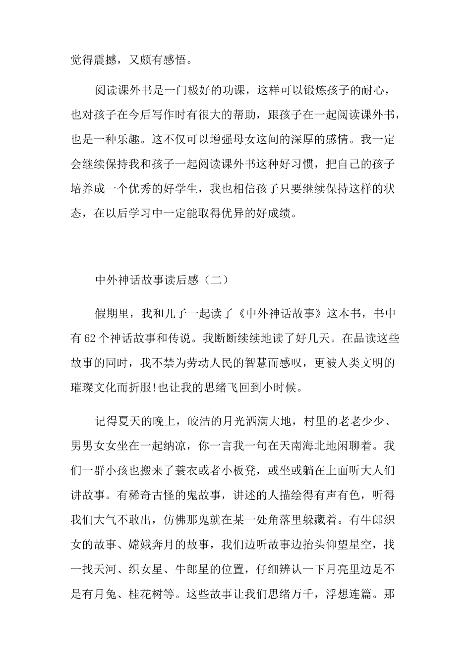 中外神话故事读后感_中外神话故事读书心得五篇_第2页