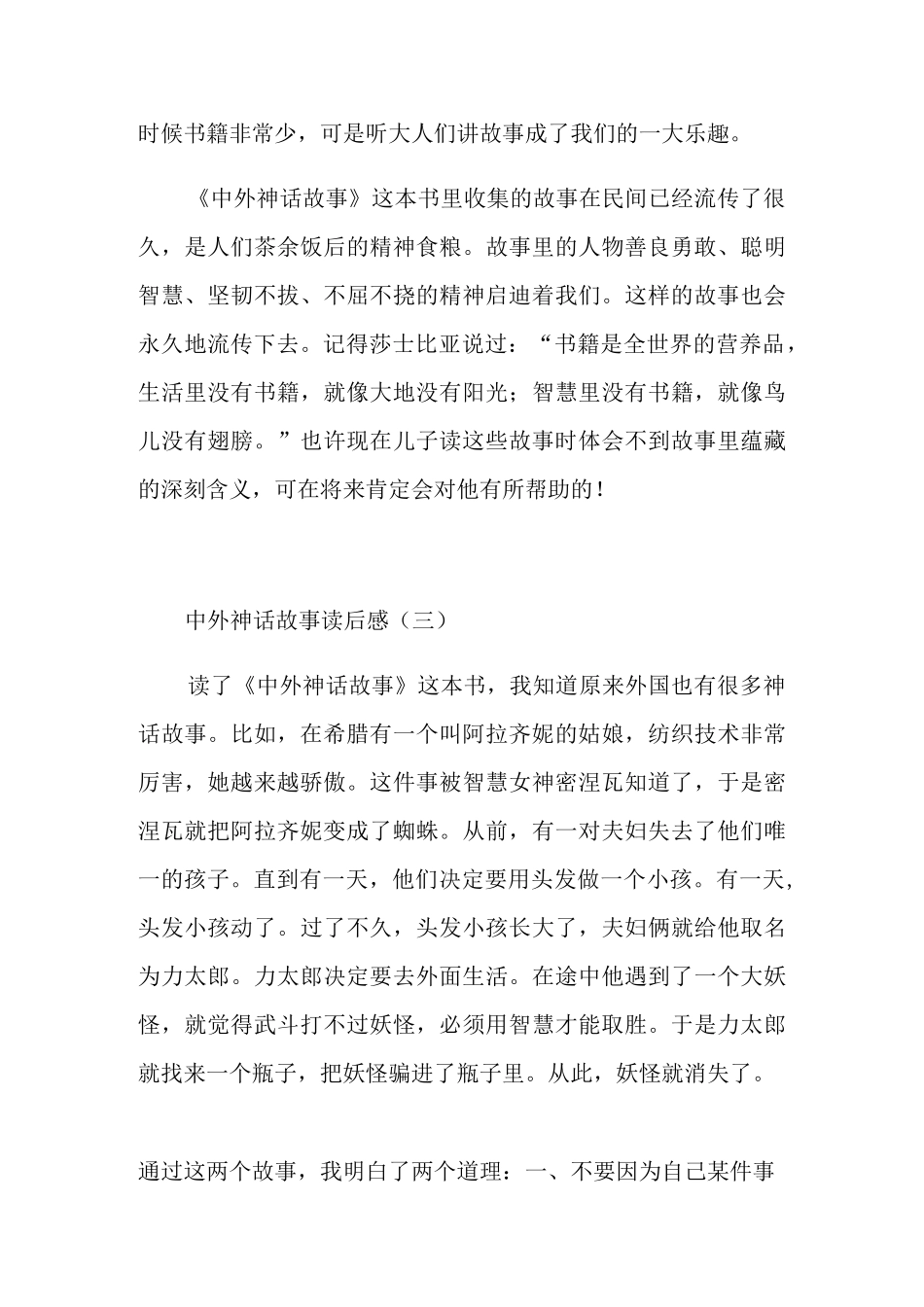 中外神话故事读后感_中外神话故事读书心得五篇_第3页