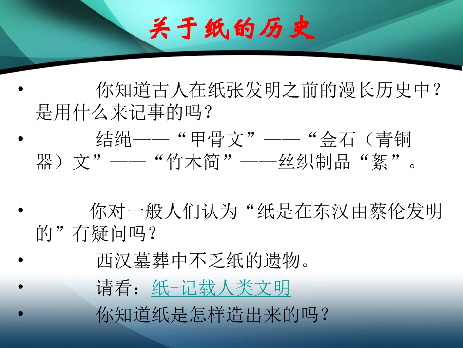 制造最佳再生纸的探究（第一课时）_第2页