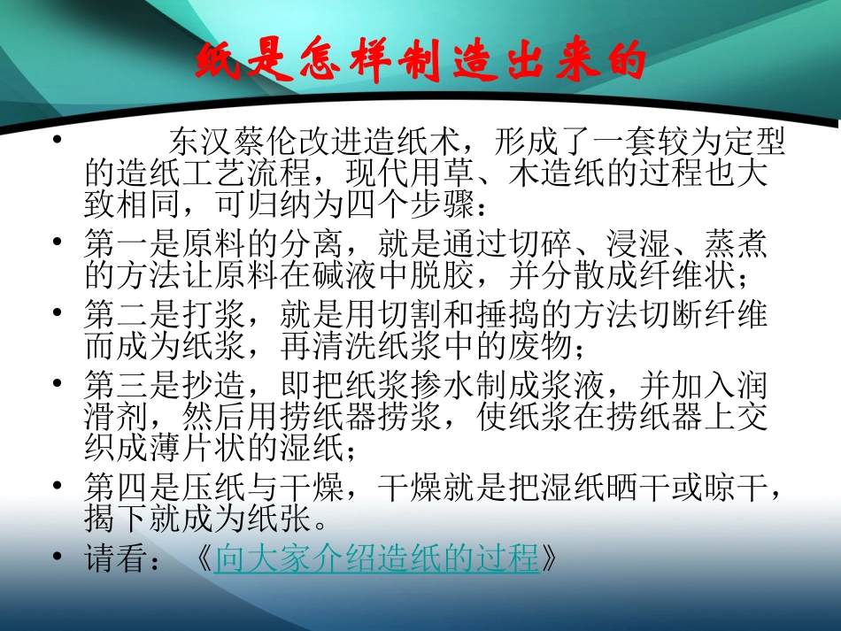 制造最佳再生纸的探究（第一课时）_第3页