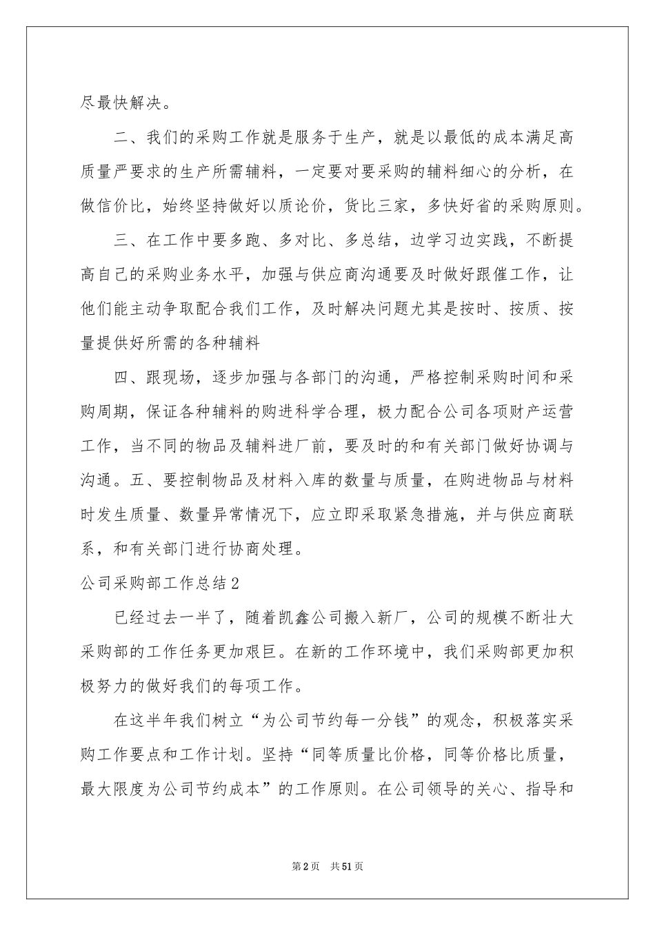 公司采购部工作参考总结_第2页