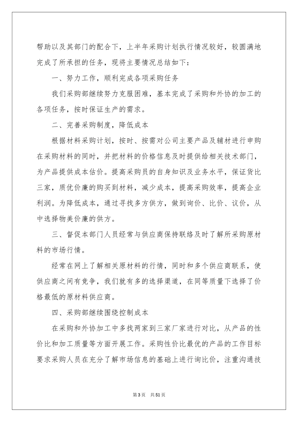 公司采购部工作参考总结_第3页