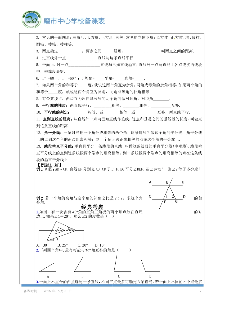 《平行线相交线》导学案_第2页
