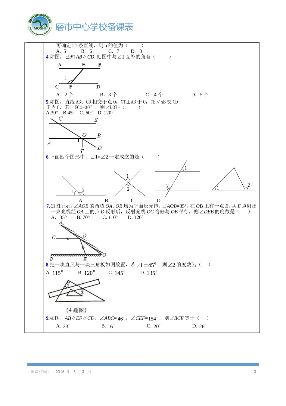 《平行线相交线》导学案_第3页