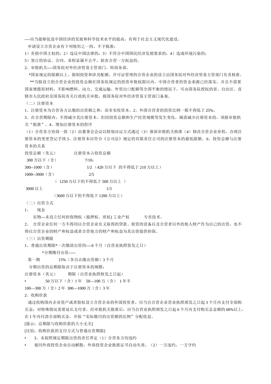 外商投资企业法讲义_第2页
