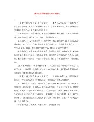 高中生自我评价范文400字范文