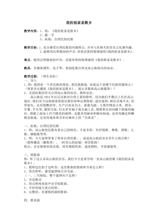 我的祖家是歌乡