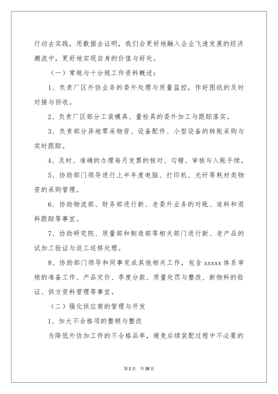 公司采购员工作参考总结_第2页