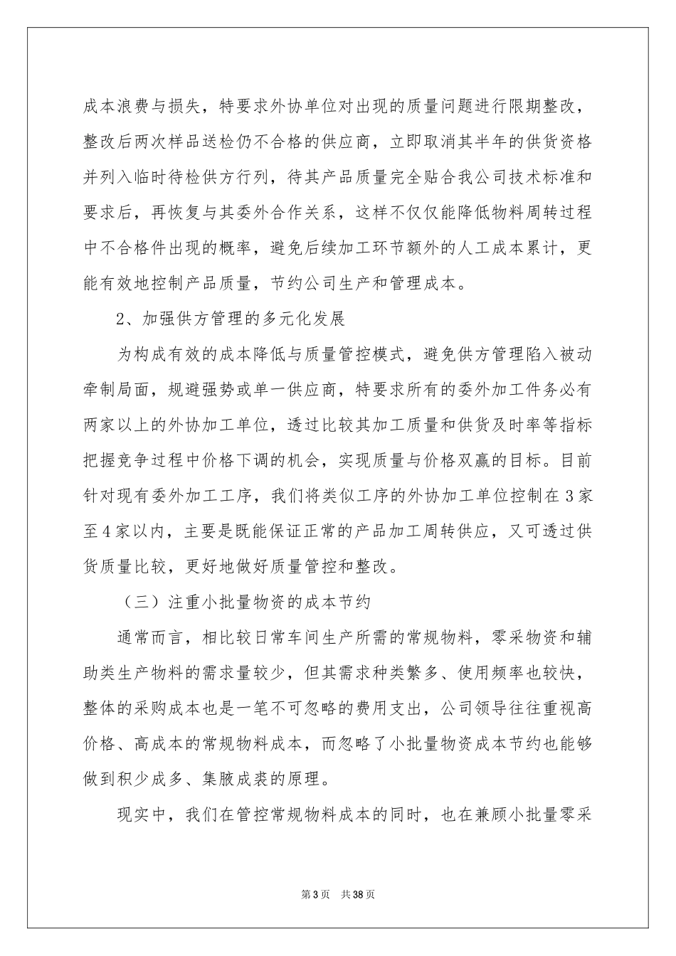 公司采购员工作参考总结_第3页