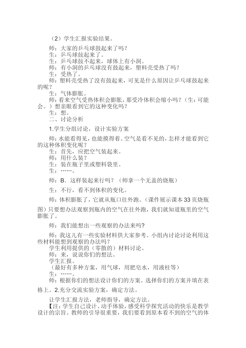 教学设计空气的热胀冷缩_第2页