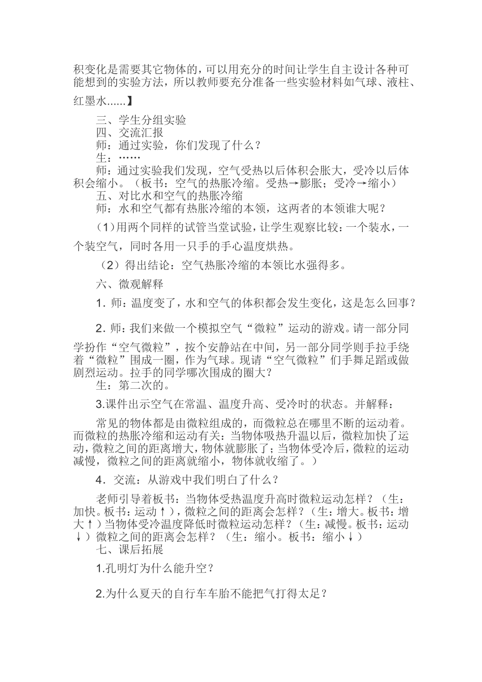 教学设计空气的热胀冷缩_第3页