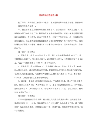 酒店年终报告精选3篇