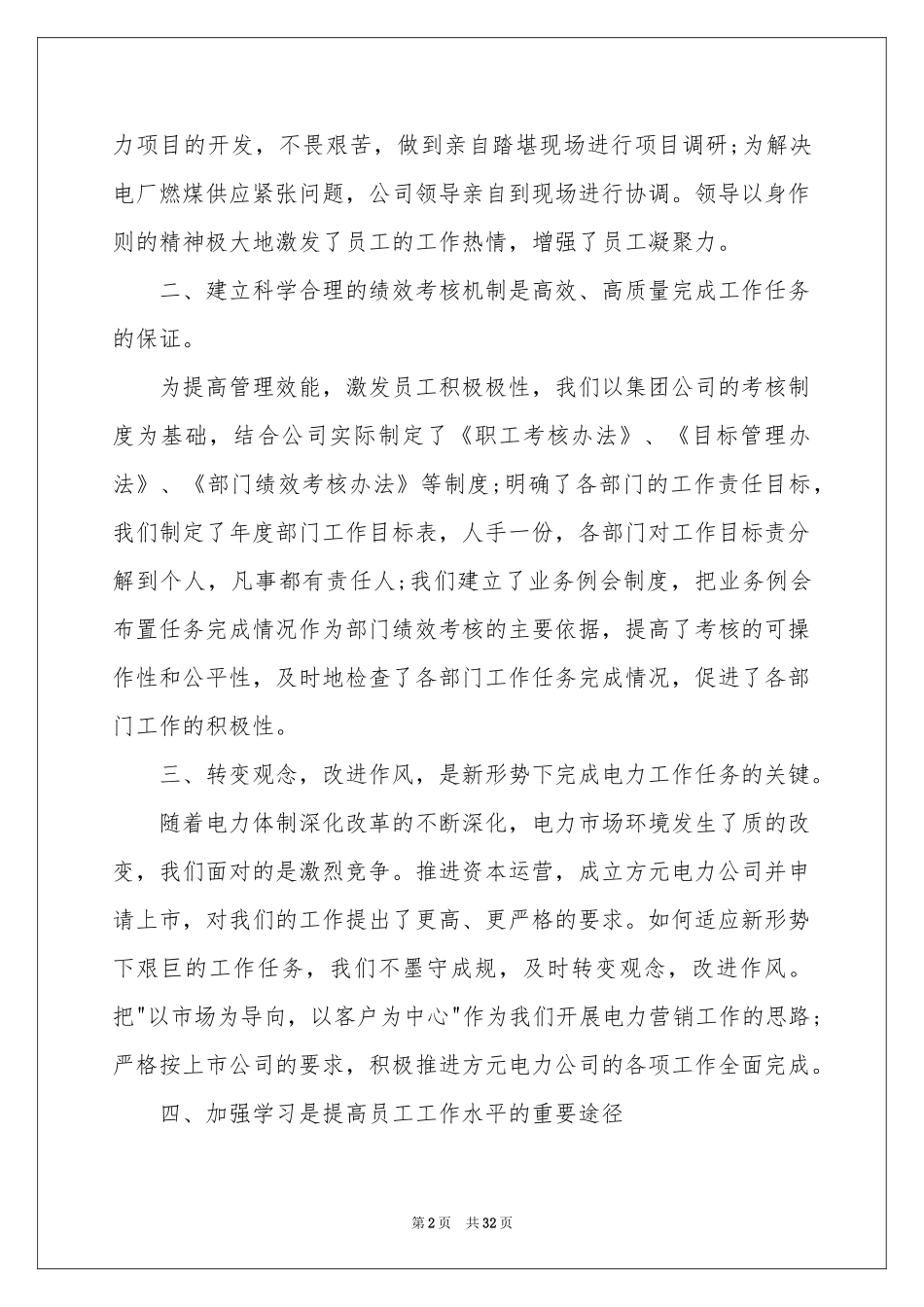 公司采购员年度个人参考总结_第2页