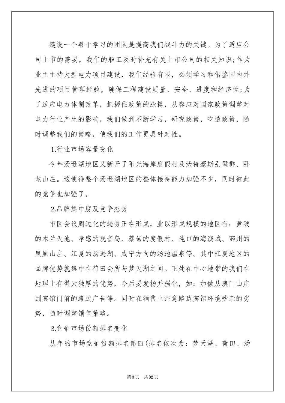 公司采购员年度个人参考总结_第3页