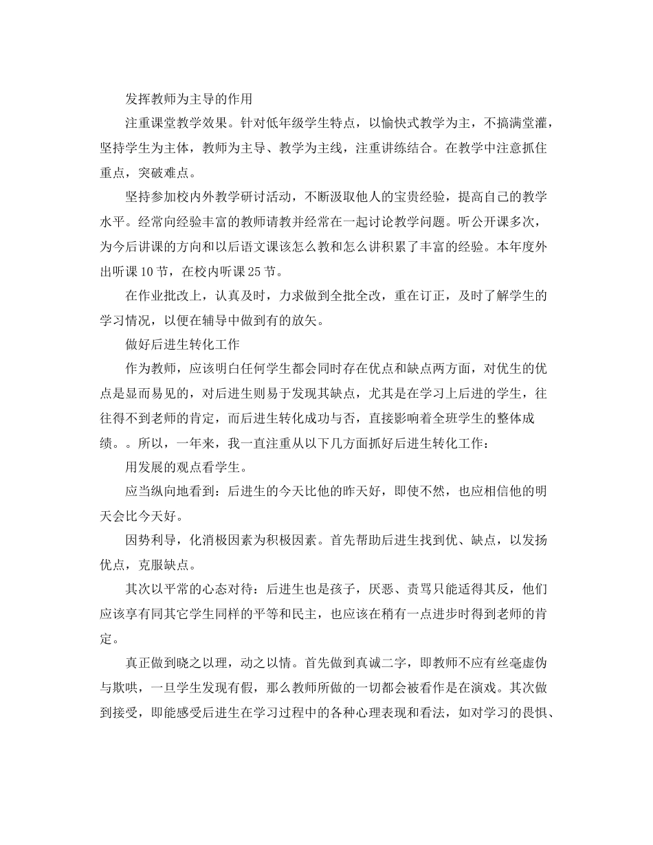 教师上半年的工作总结精选_第2页