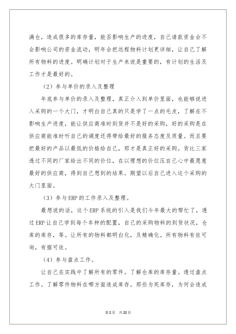 公司采购员个人工作参考总结_第2页