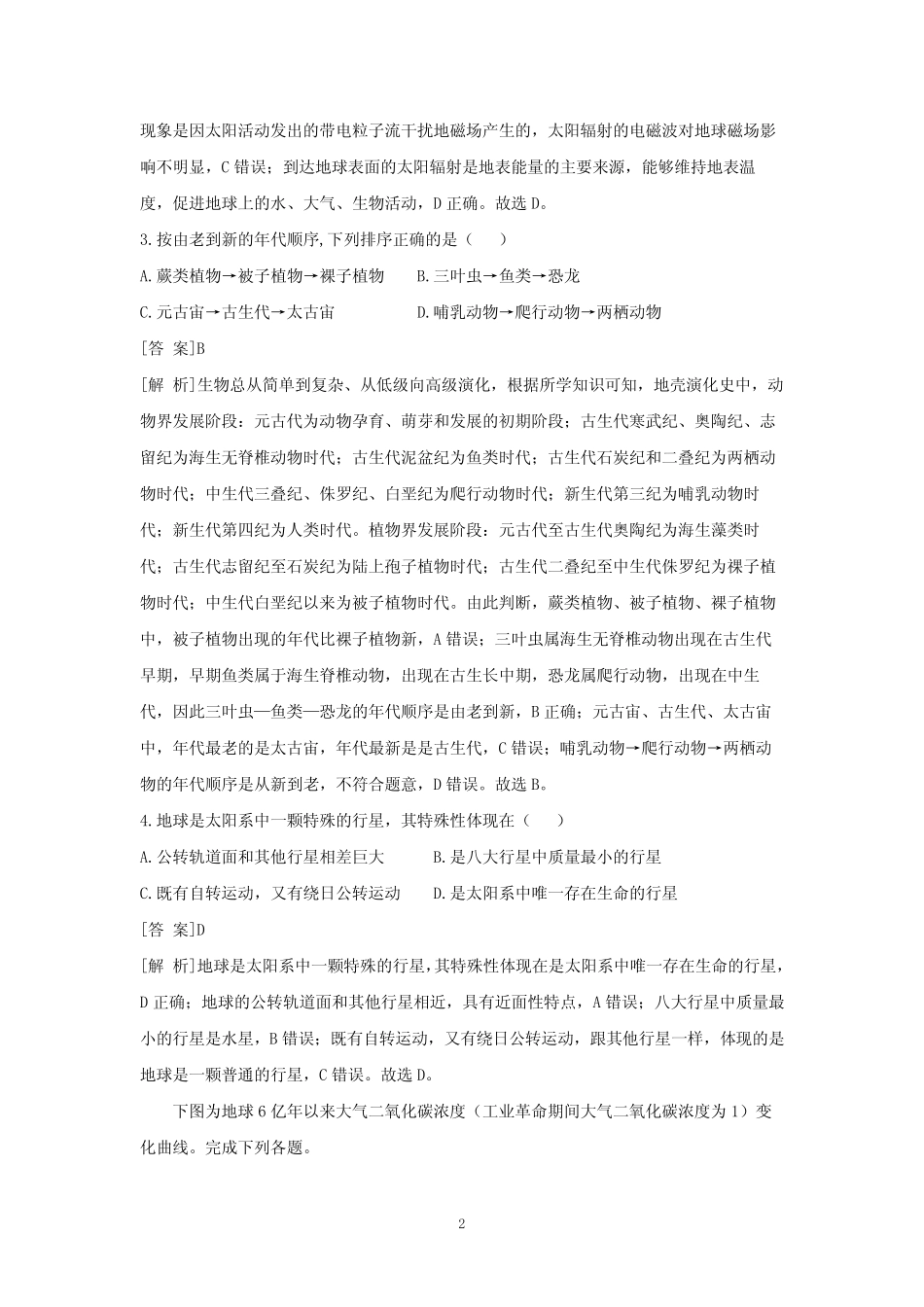 2023年广东省普通高中学业水平合格性考试模拟测地理试卷(解析版)_第2页