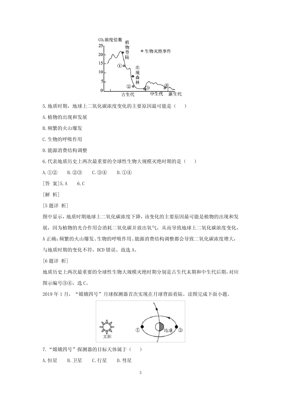 2023年广东省普通高中学业水平合格性考试模拟测地理试卷(解析版)_第3页