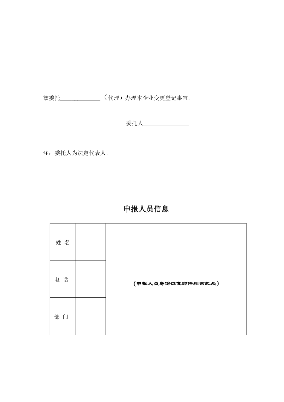 外商投资企业变更(备案)登记_第2页