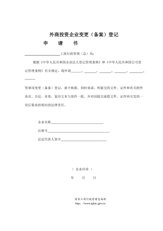 外商投资企业变更(备案)登记